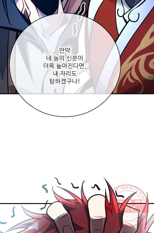 무영삼천도 56화 9