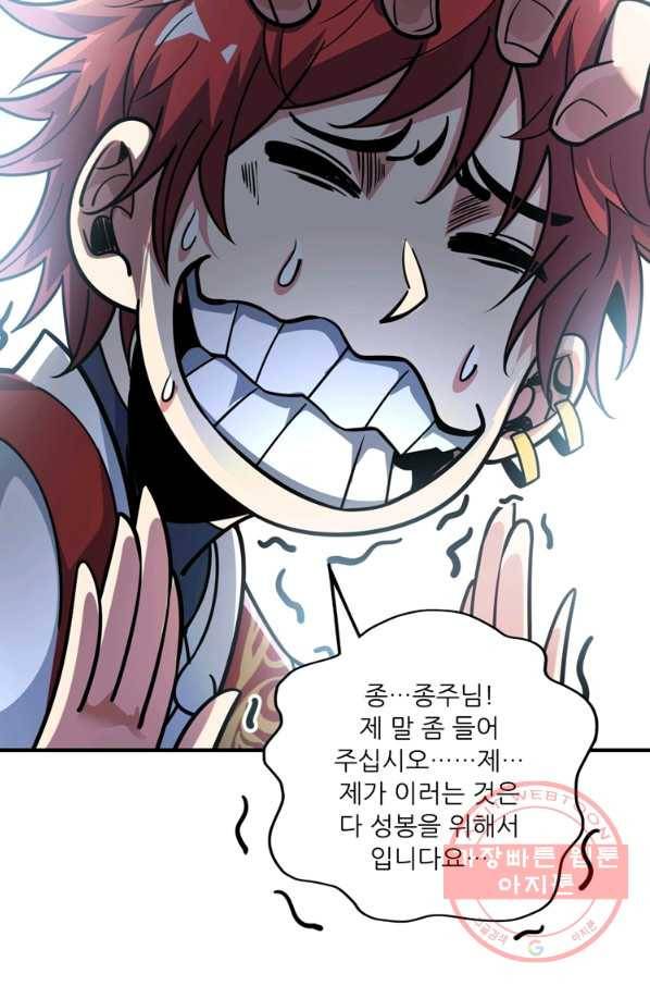 무영삼천도 56화 10