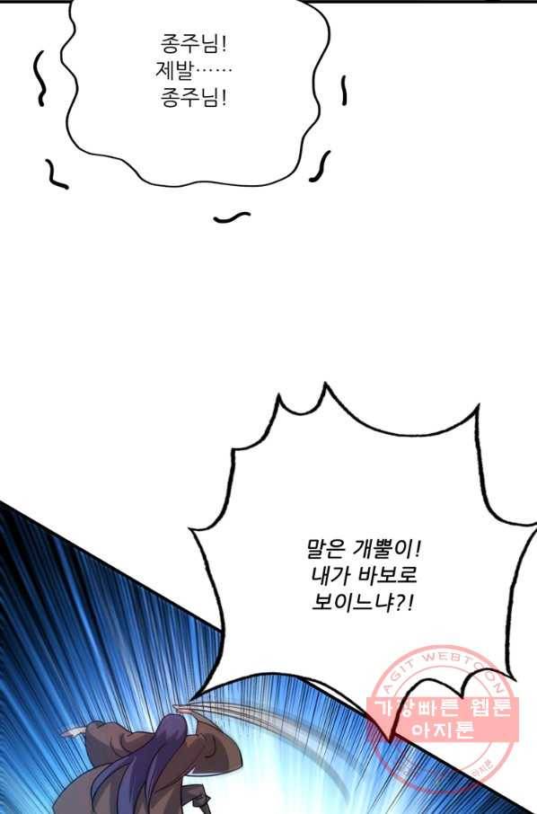 무영삼천도 56화 12