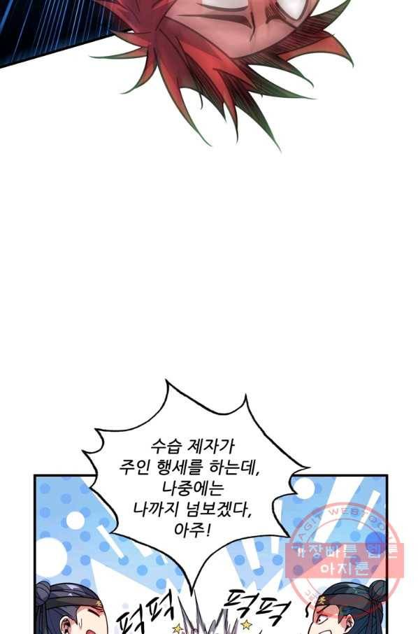 무영삼천도 56화 14