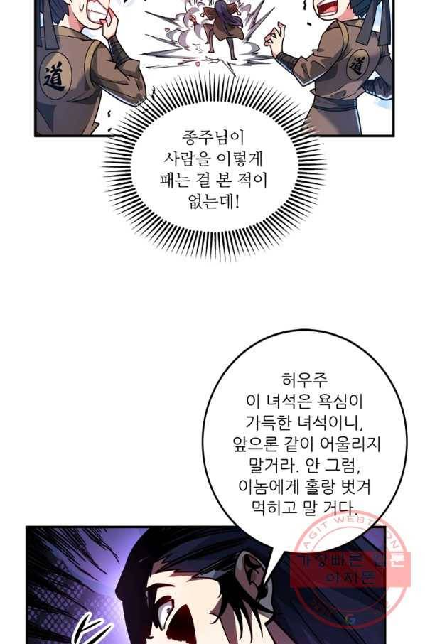 무영삼천도 56화 15