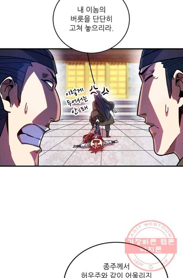 무영삼천도 56화 17