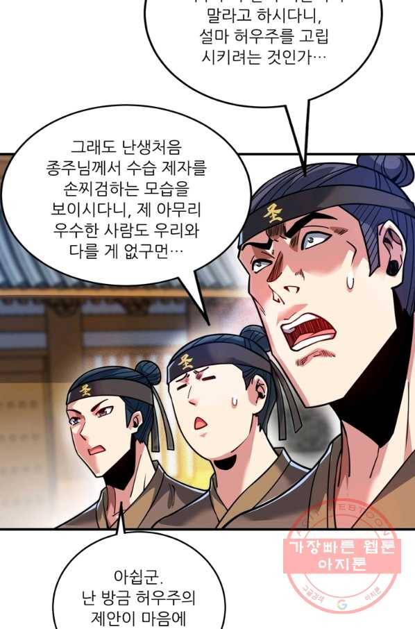 무영삼천도 56화 18