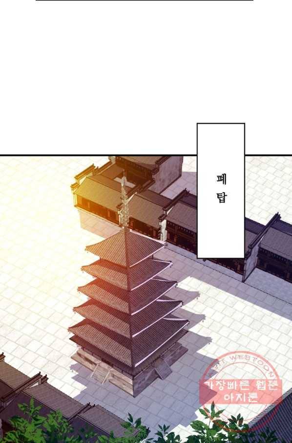무영삼천도 56화 20