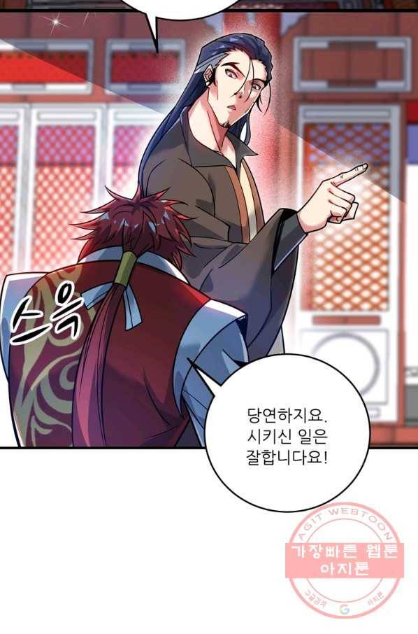 무영삼천도 56화 30