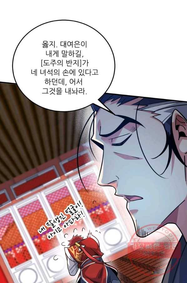무영삼천도 56화 35