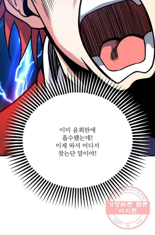 무영삼천도 56화 41
