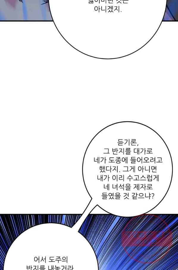 무영삼천도 56화 45