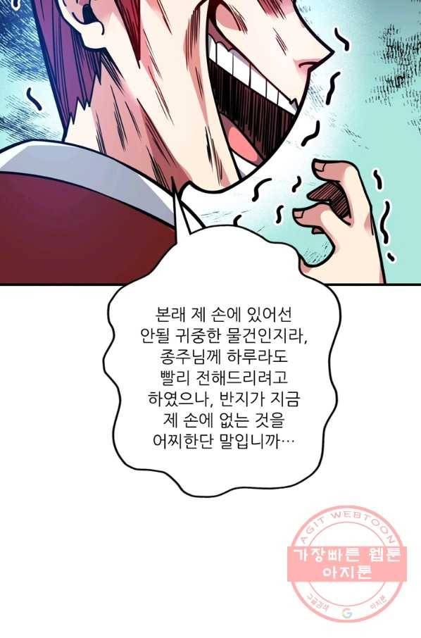 무영삼천도 56화 53
