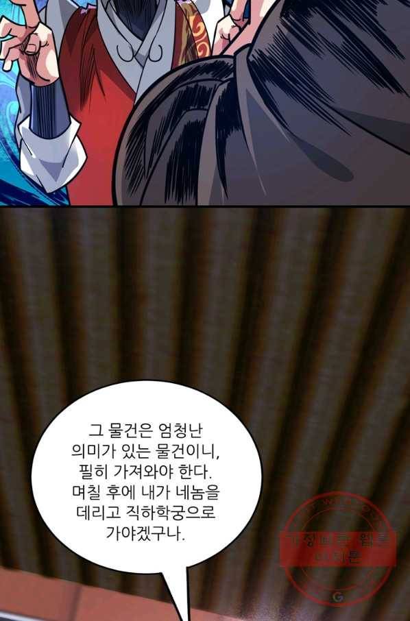 무영삼천도 56화 55