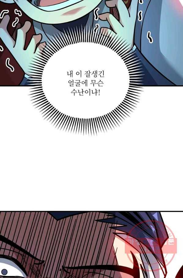 무영삼천도 56화 57