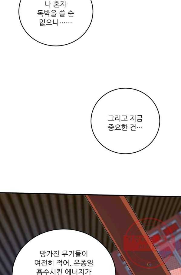 무영삼천도 56화 63