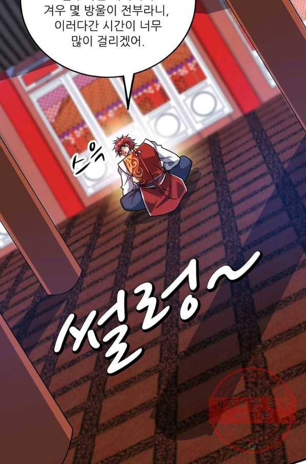 무영삼천도 56화 64