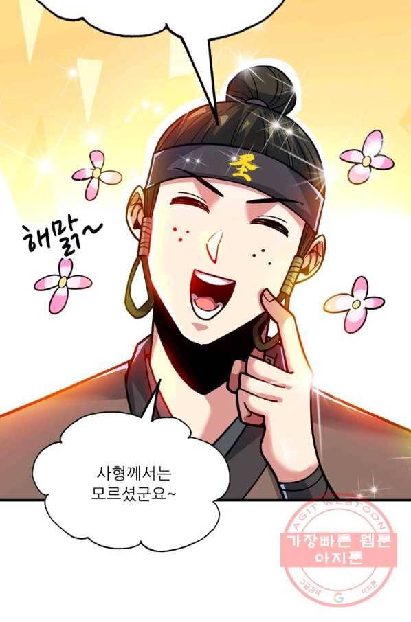 무영삼천도 56화 70