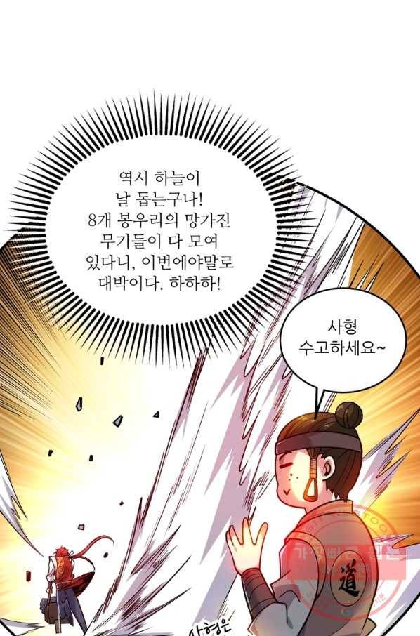 무영삼천도 56화 73