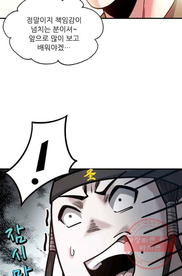 무영삼천도 56화 75