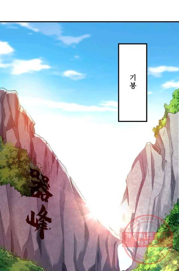 무영삼천도 56화 78