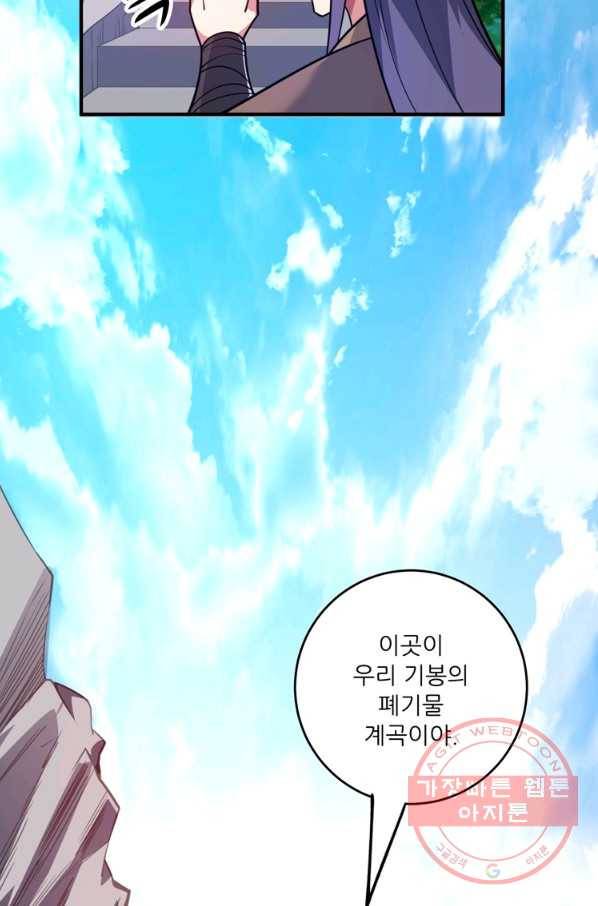 무영삼천도 56화 80