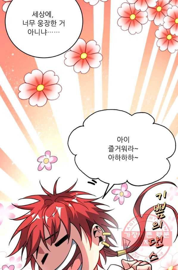 무영삼천도 56화 85