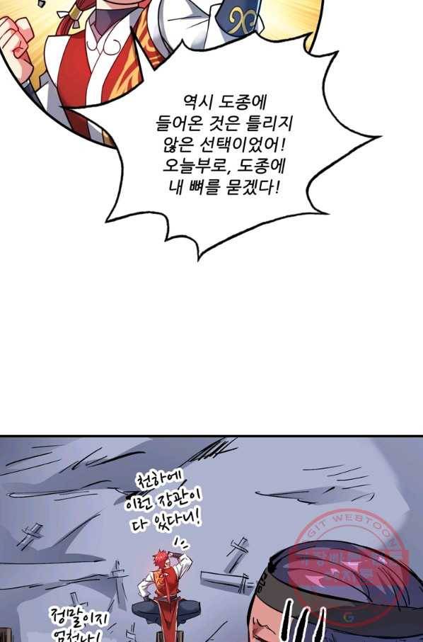 무영삼천도 56화 89