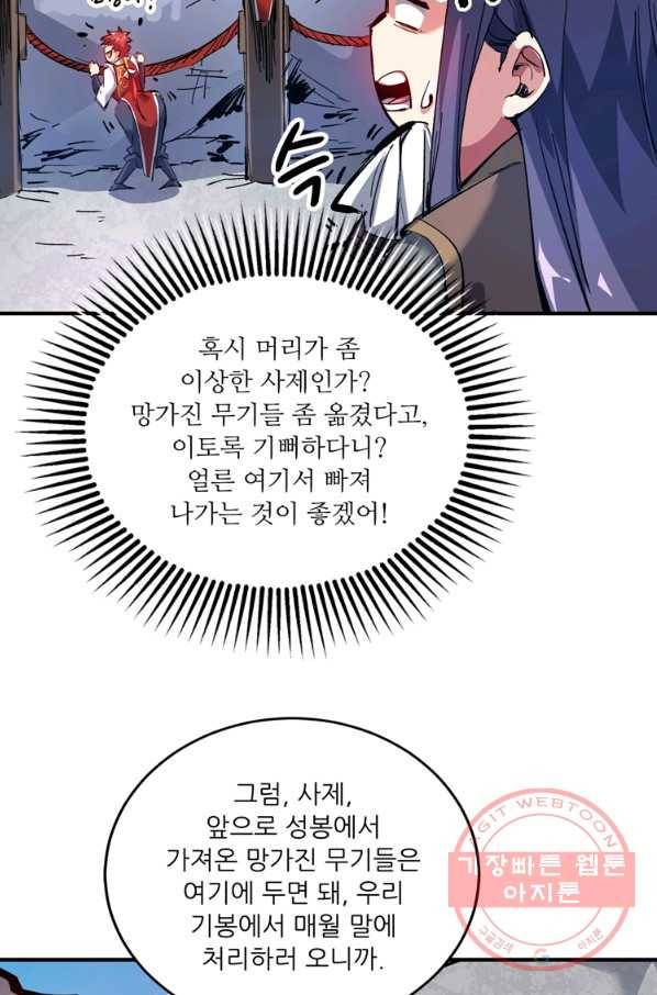 무영삼천도 56화 90