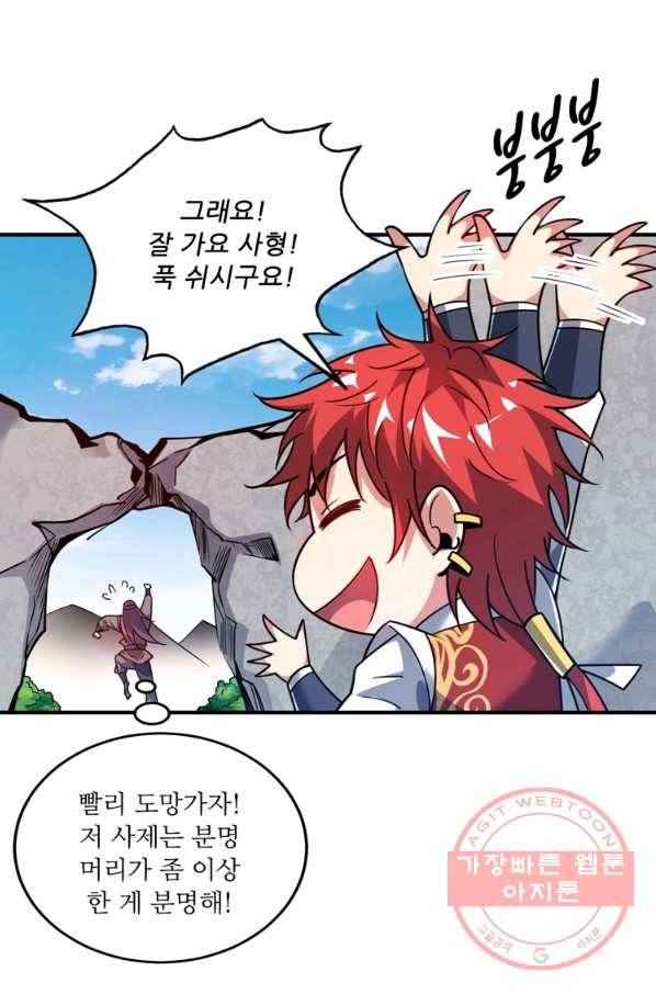무영삼천도 56화 92