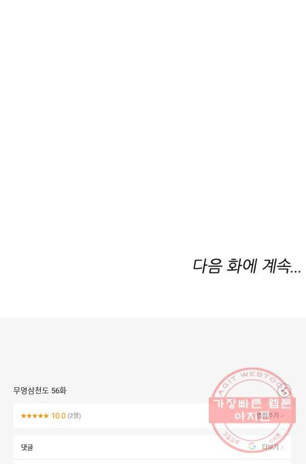 무영삼천도 56화 102