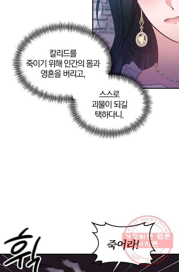 폭군 남편이 달라졌어요 79화 5