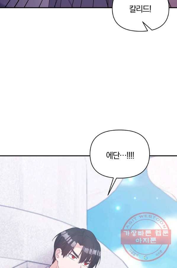폭군 남편이 달라졌어요 79화 8