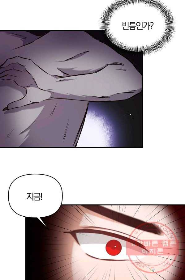 폭군 남편이 달라졌어요 79화 10