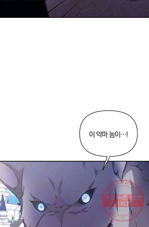 폭군 남편이 달라졌어요 79화 16