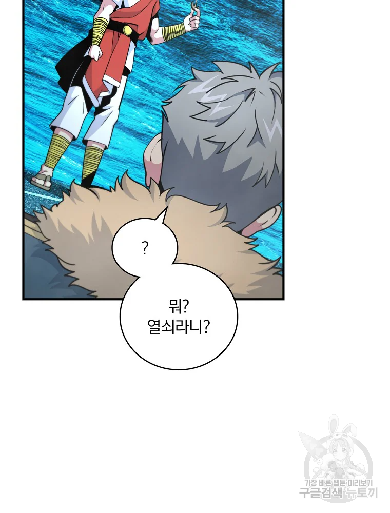 나는 될 놈이다 115화 3