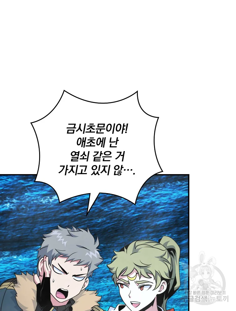 나는 될 놈이다 115화 6