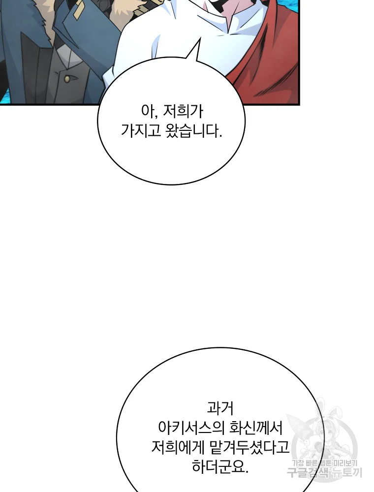 나는 될 놈이다 115화 7