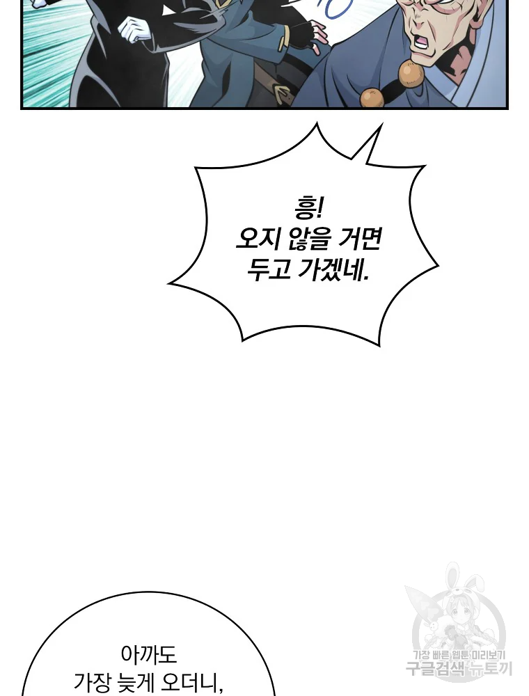 나는 될 놈이다 115화 20