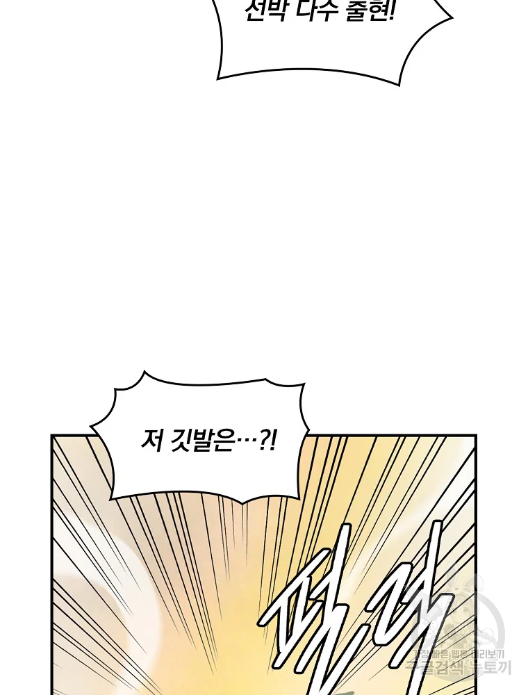 나는 될 놈이다 115화 32