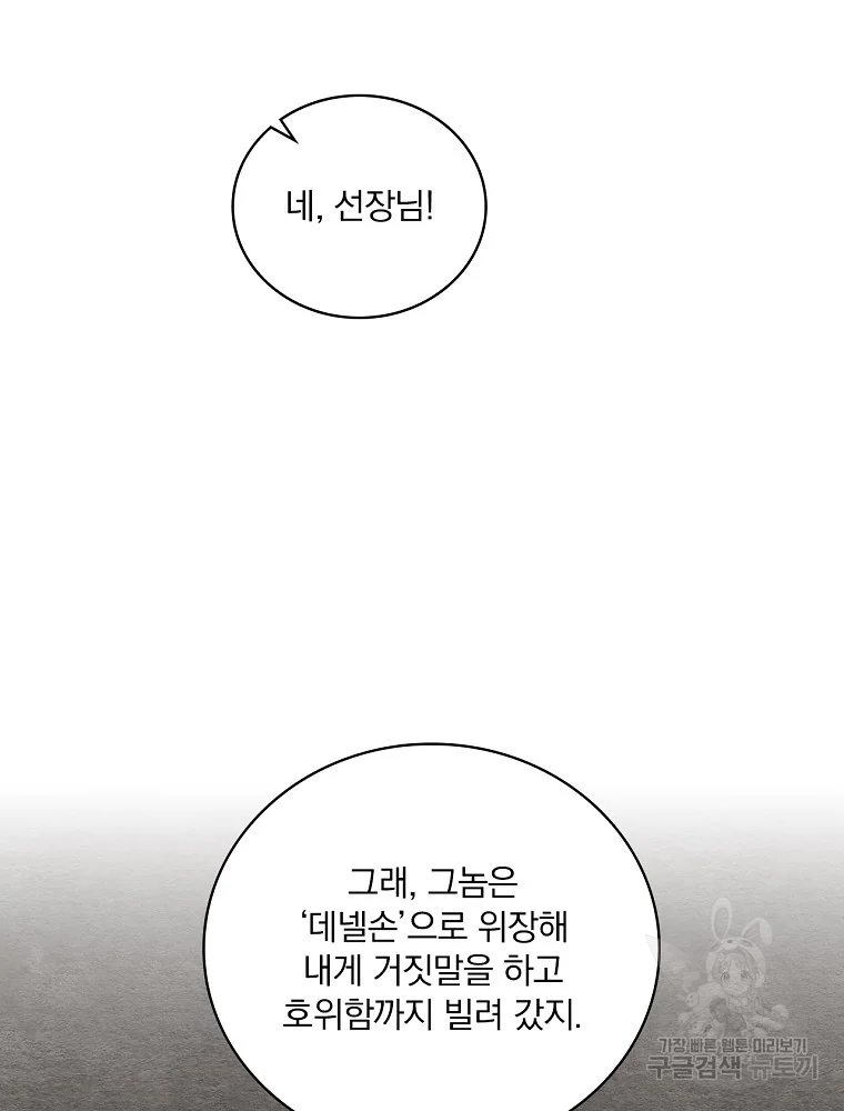 나는 될 놈이다 115화 42