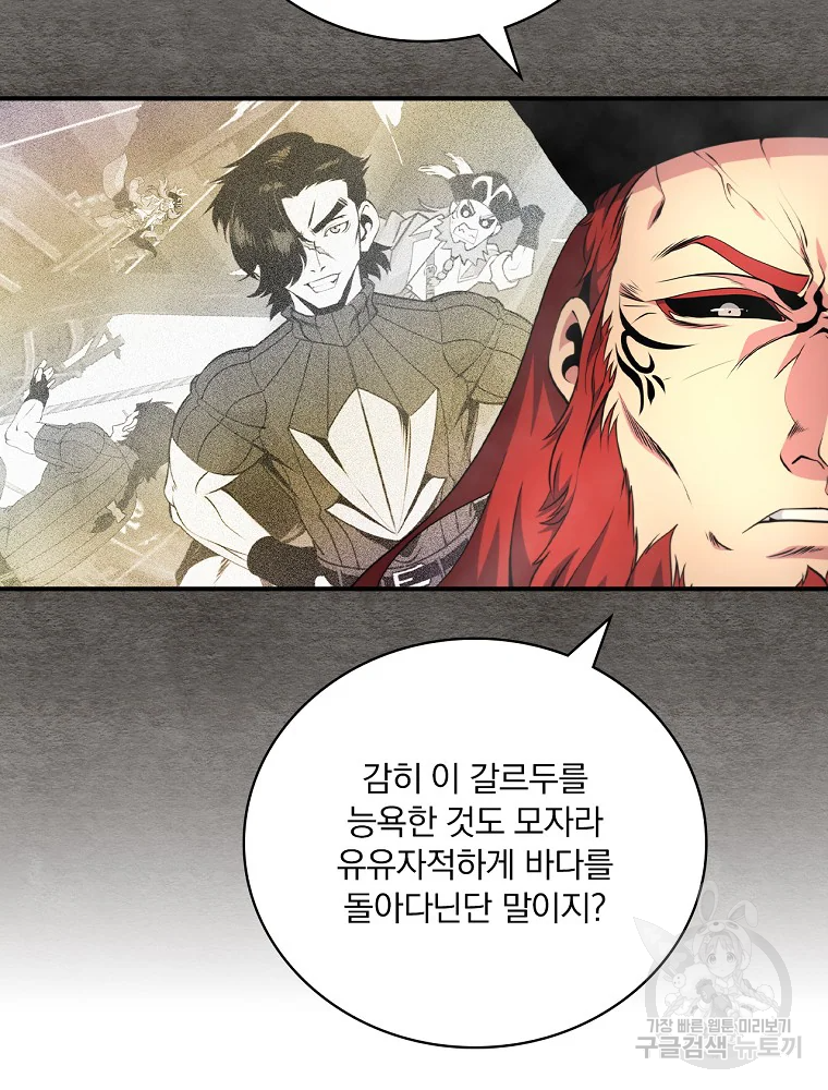 나는 될 놈이다 115화 43