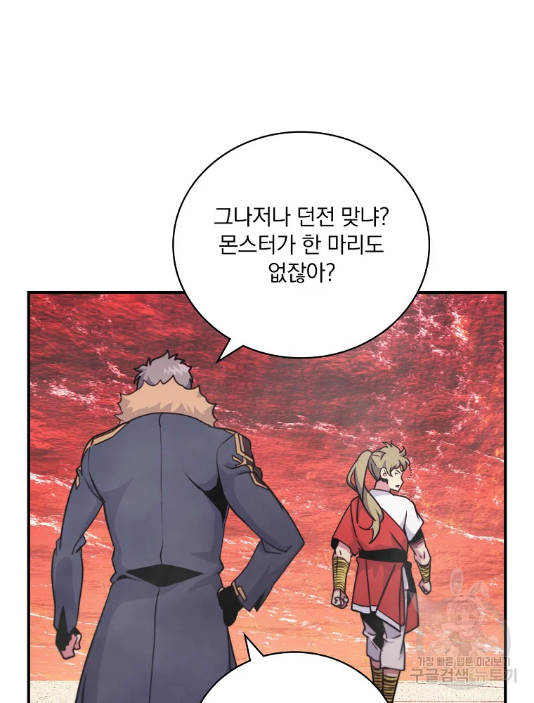 나는 될 놈이다 115화 48