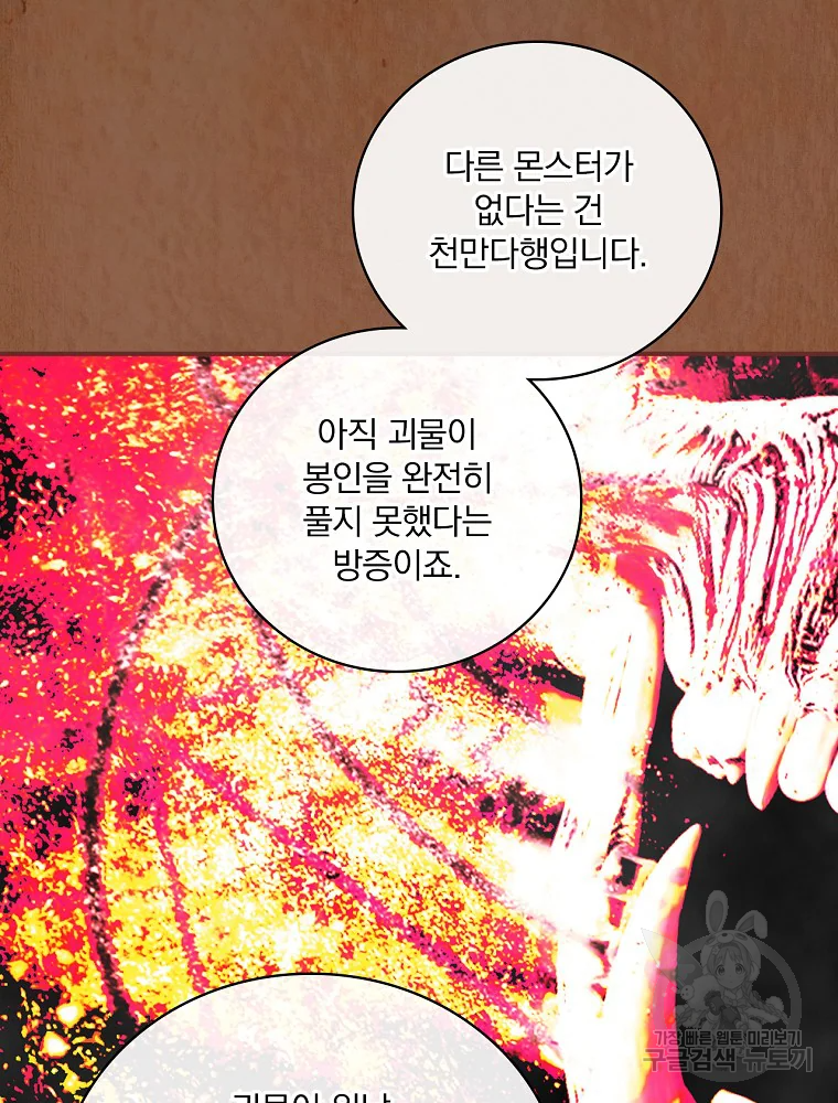 나는 될 놈이다 115화 51