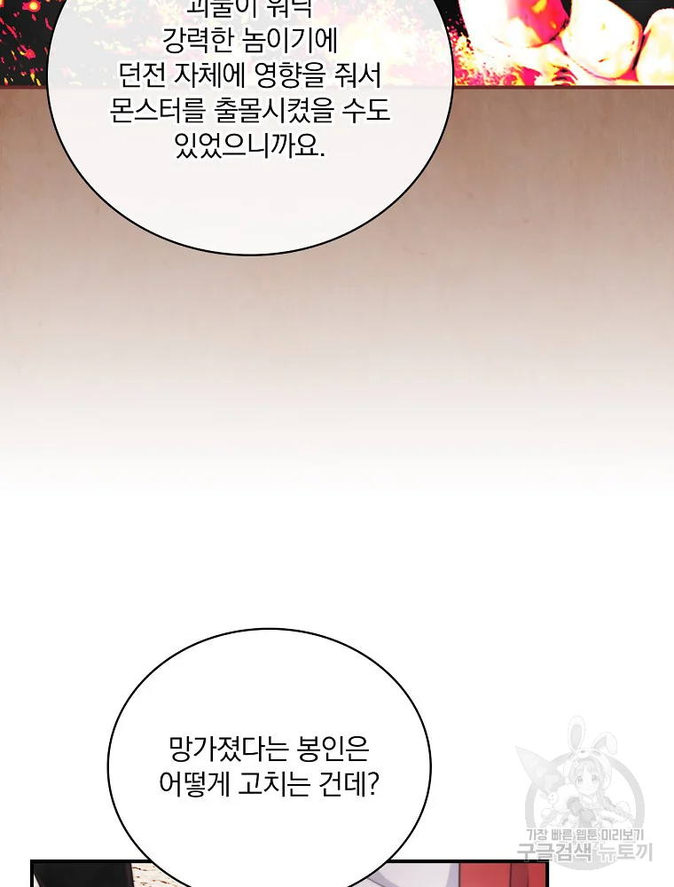 나는 될 놈이다 115화 52