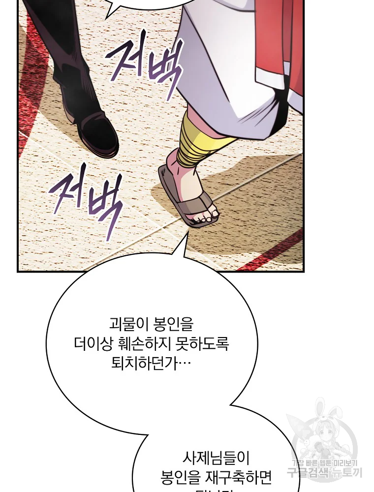 나는 될 놈이다 115화 53