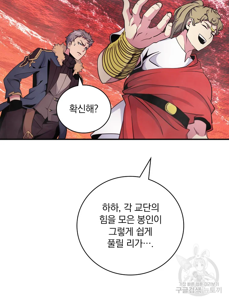 나는 될 놈이다 115화 55