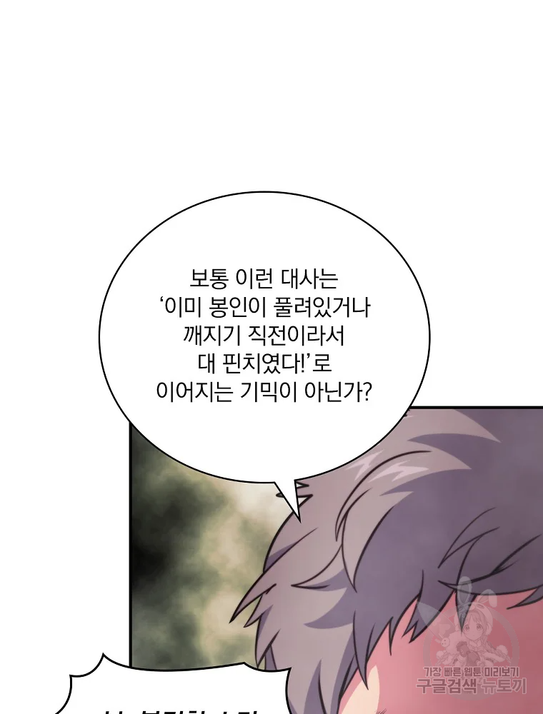 나는 될 놈이다 115화 56
