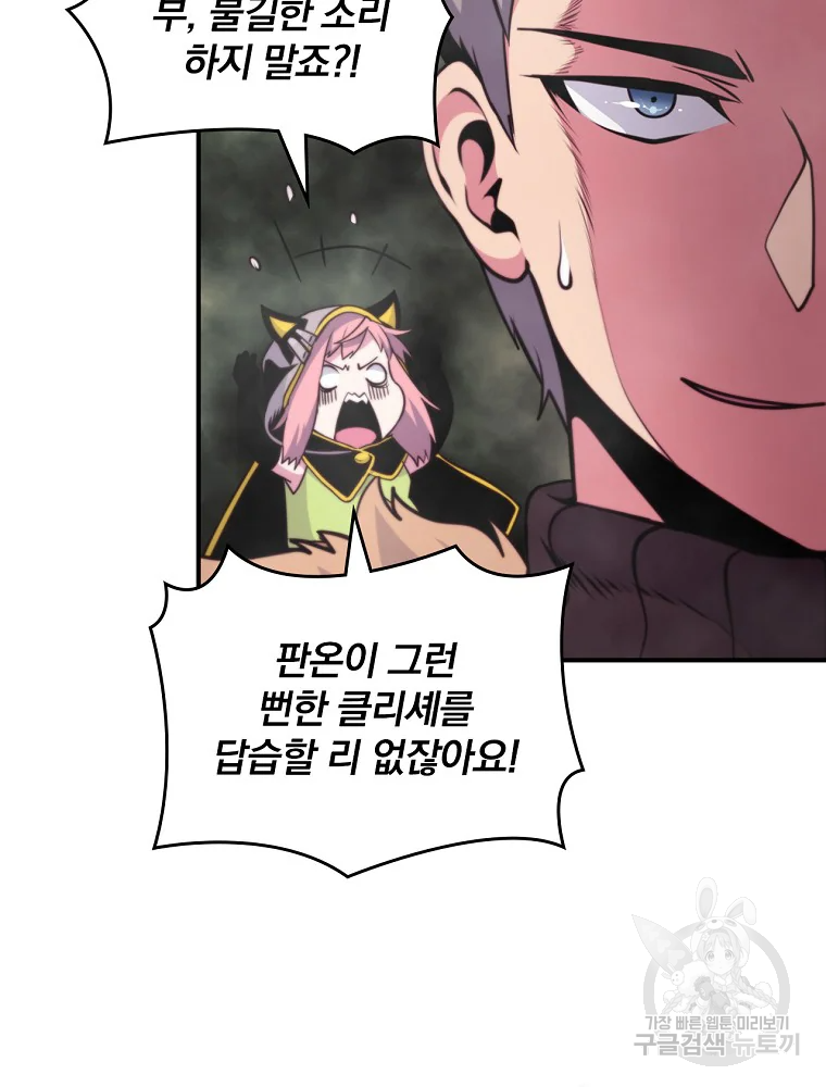 나는 될 놈이다 115화 57