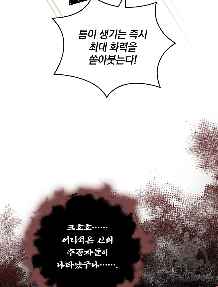 나는 될 놈이다 115화 68