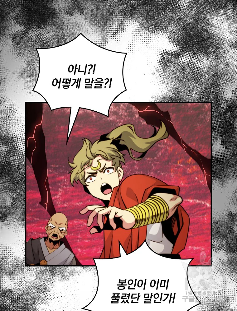 나는 될 놈이다 115화 70