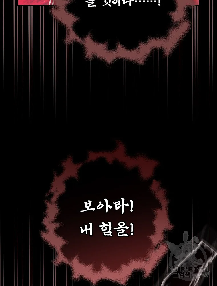 나는 될 놈이다 115화 73