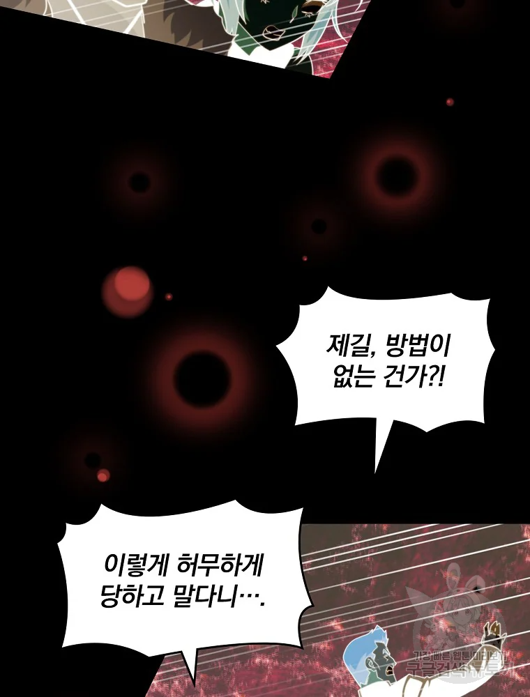 나는 될 놈이다 115화 79