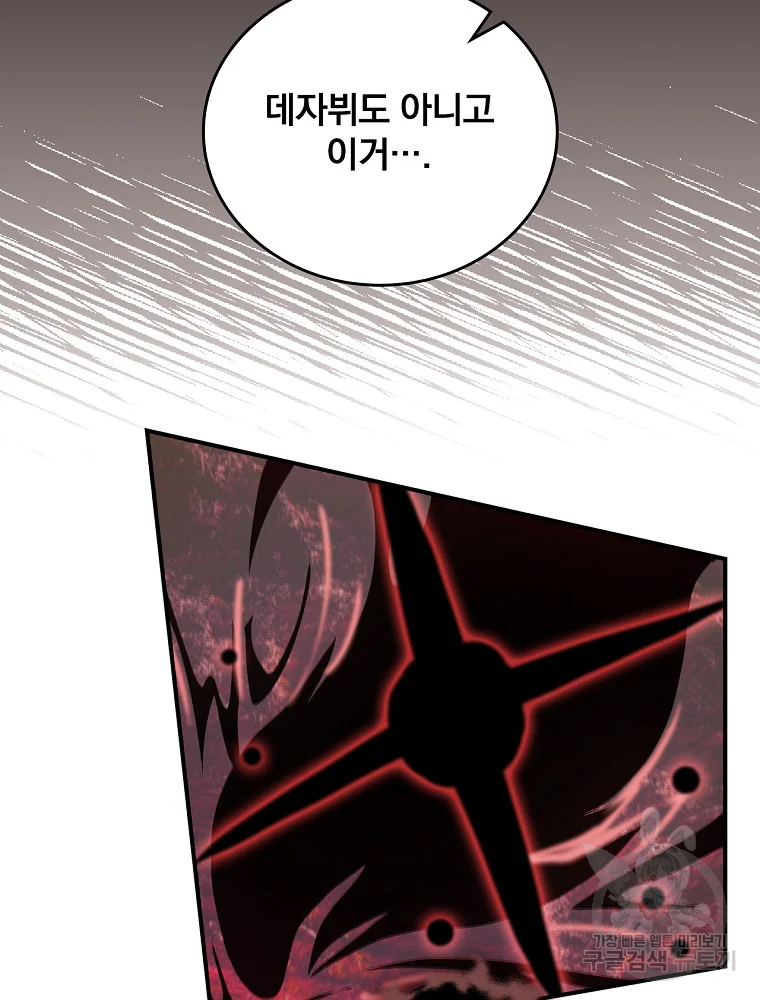 나는 될 놈이다 115화 83